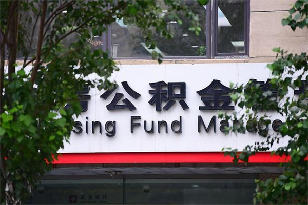 肇东辞职离开公积金怎么取（辞职了公积金如何取出）