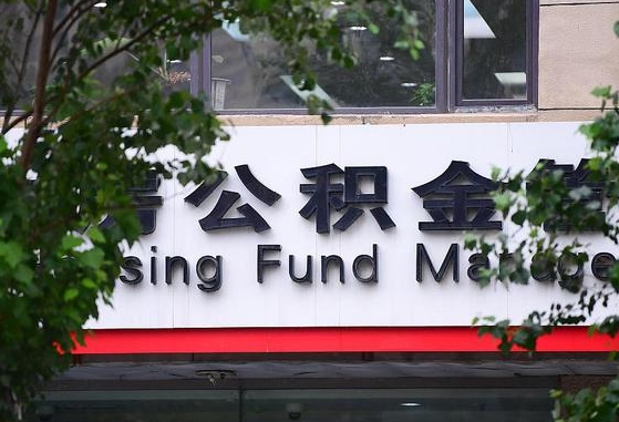 肇东离职后公积金怎么帮取（离职了公积金如何取出）